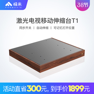 峰米激光电视专用电动伸缩云台激光电视电动伸缩台