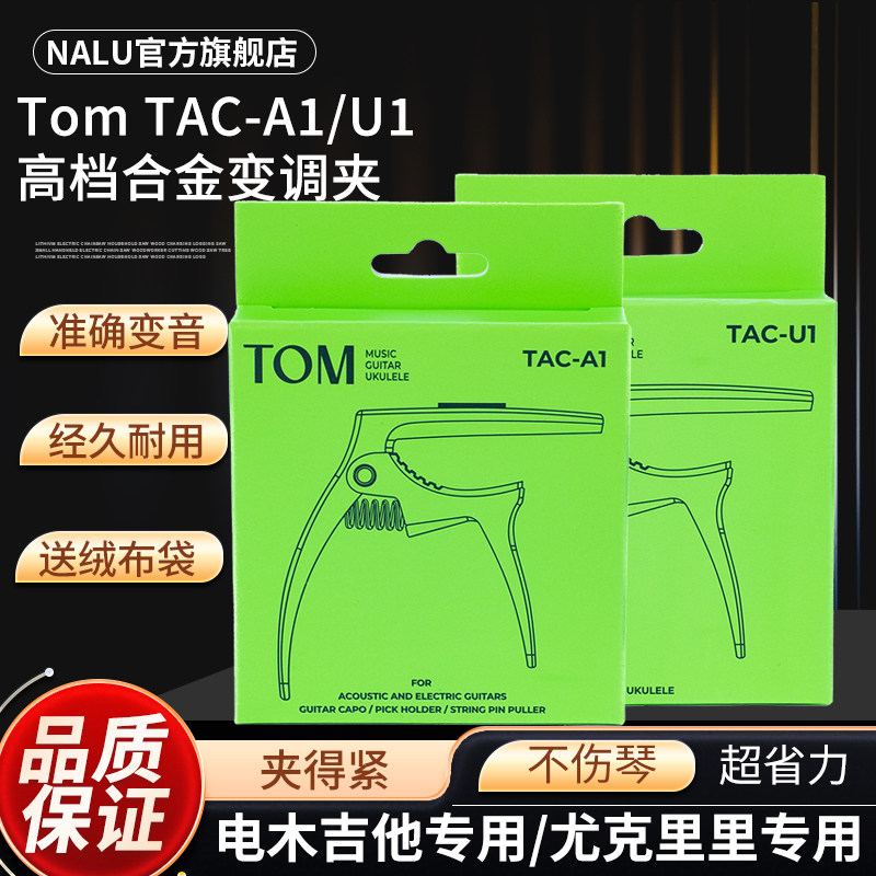 NLU民谣木吉他尤克里里专用变调夹多功能OM调变音移调O金属
