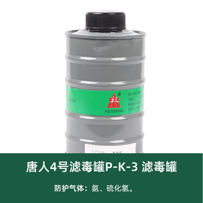 唐人中型高罐滤毒罐滤烟层防护磷B化氢有机酸性氨气硫化氢过滤元