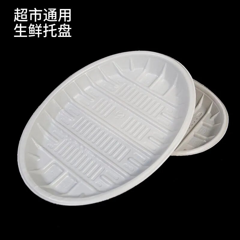 超市一次性托盘椭圆形pp食品