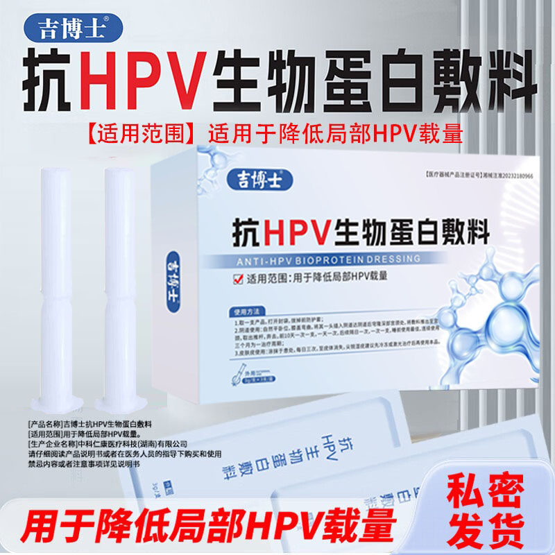 吉博士医用抗HPV凝胶敷料β乳球蛋白卡波姆减少局部HPV感染专用