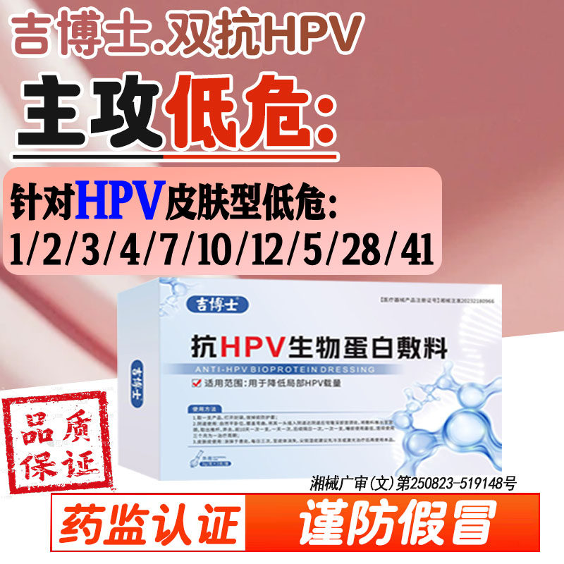 吉博士【抗HPV低危专用】凝胶感染1/2/3/4/7/10/12/15/28/41转阴
