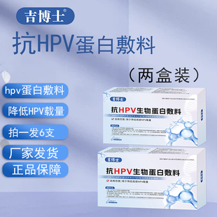 吉博士加强版【HPV抗病毒专用凝胶】高危低危感染妇科蛋白敷料