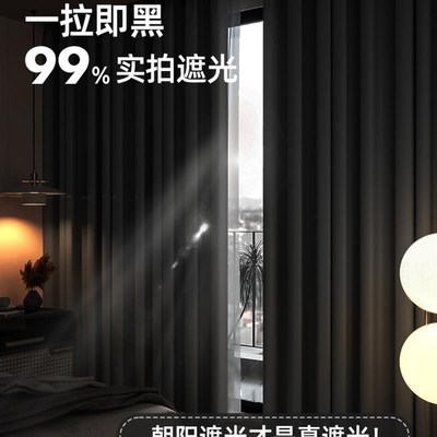 curtaicn window Bedroom shading blackout heat insulation窗帘