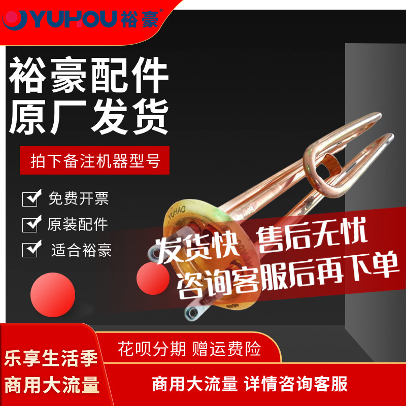 裕豪开水机厨具开水器原厂配件电磁加热棒电脑版
