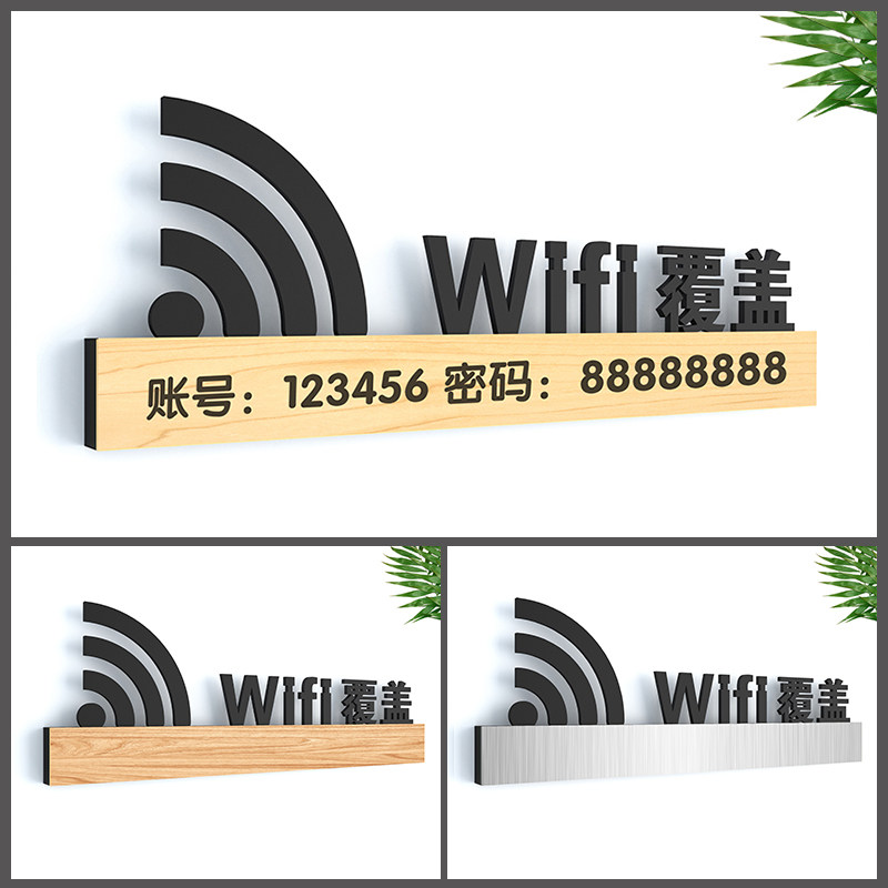 酒店咖啡厅免费标志牌墙标识牌上网提示牌温馨提示牌指示定制做打
