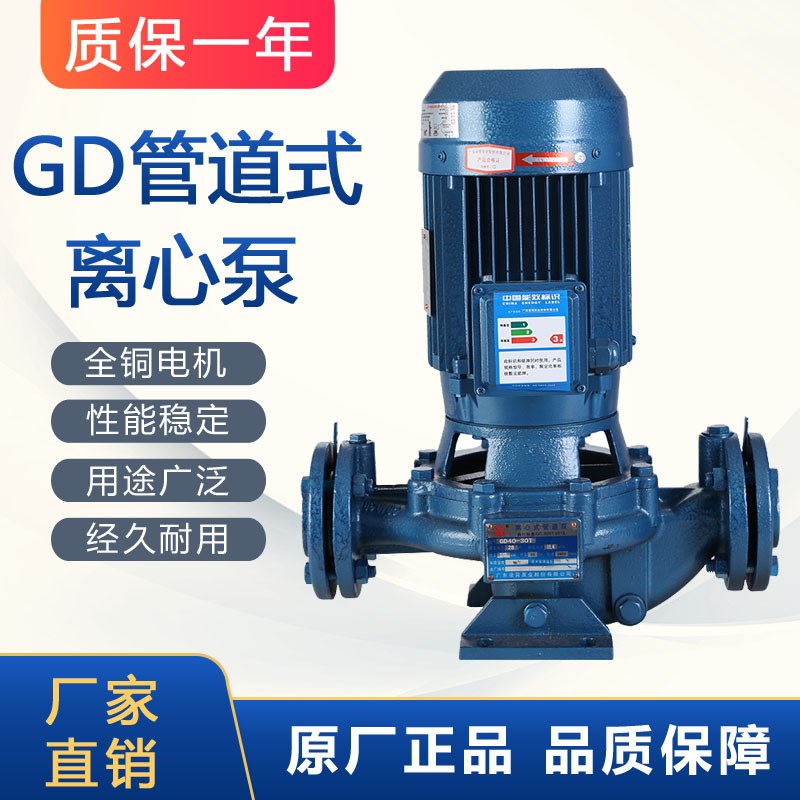 GD-30 GD-广广州广一水泵管道泵机械密封大流量高扬程铜芯