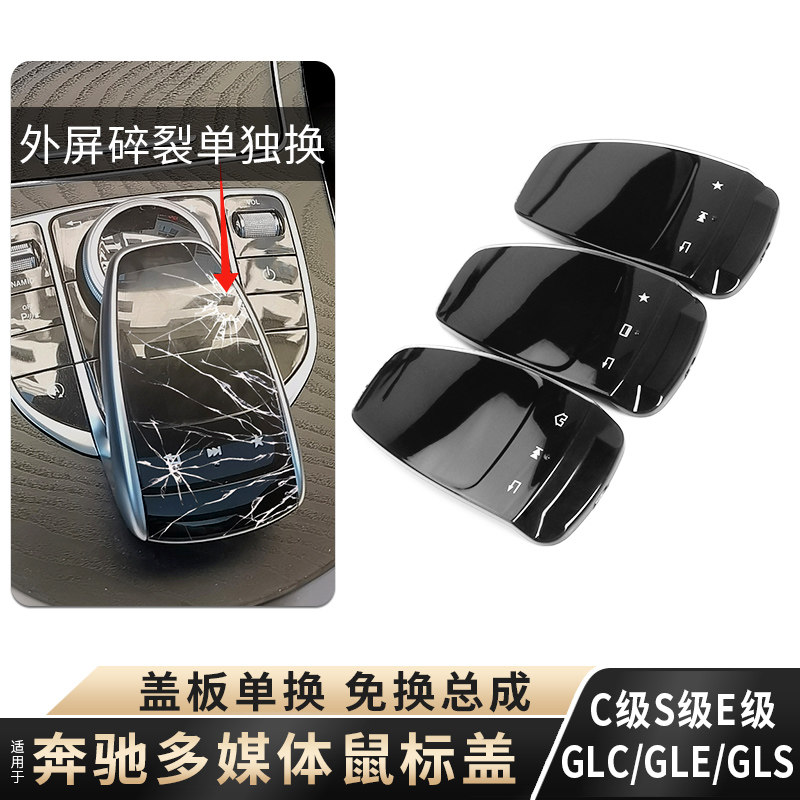 中控GLC GLE GLS多媒体开关面板C0L C2 E0S0