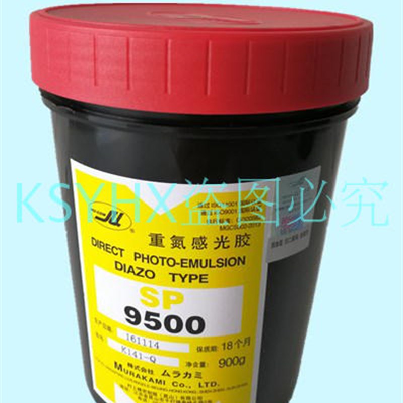 村上P-9水油两用感光胶重氮树脂型直接法感光乳剂制版感光胶
