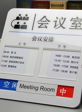 插纸手写会议室门牌科室牌磁吸切换状态更换内容推荐中