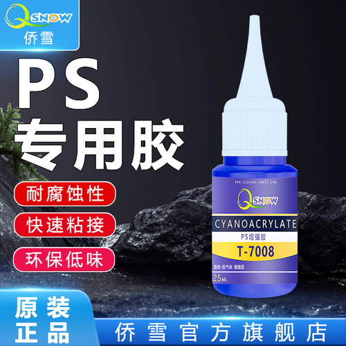 侨雪P专用胶聚苯乙烯胶水粘p pc专用胶水沾pmm隔板玻璃强力胶水黏