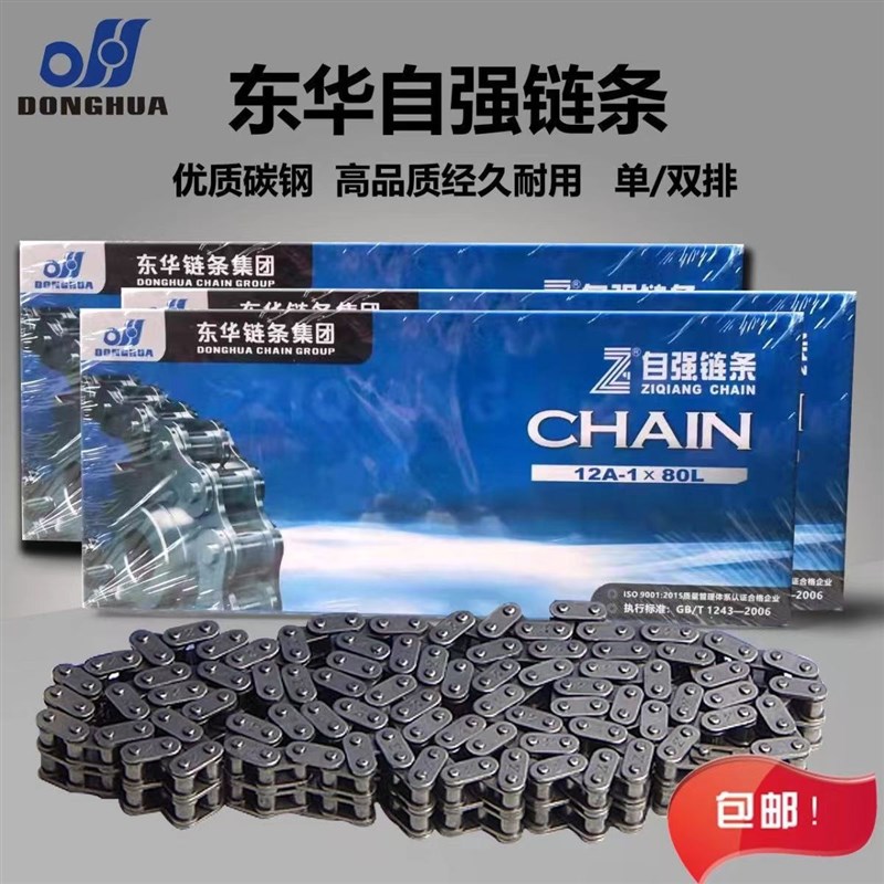 东华自强链条0B 08B 10  1 20 22单排三排工业链条