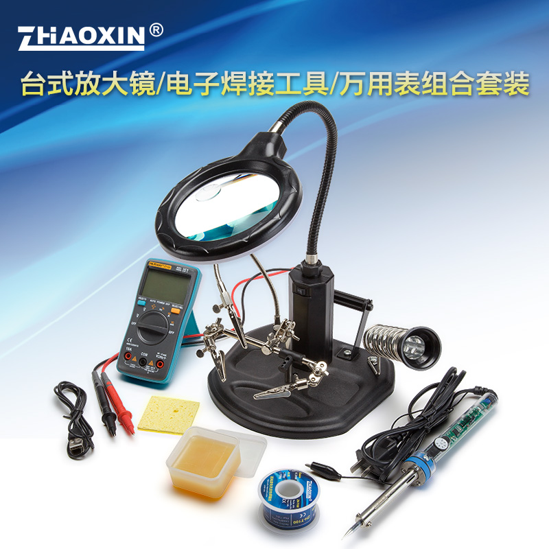 台式放大镜 带灯 兆信可调温烙铁 万用表装  电子焊接维修工具