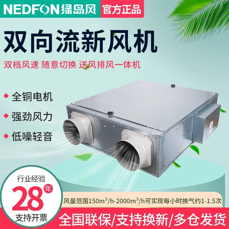 绿岛风新风机商用静音全热交换器新风系统吊顶式双向流新风换气机