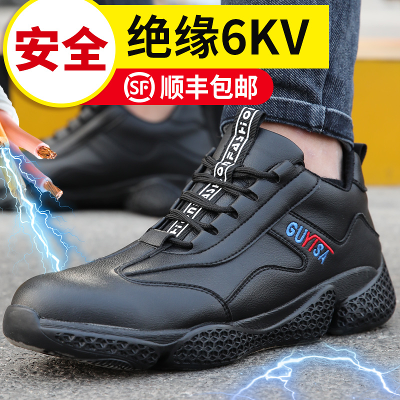劳保鞋男绝缘鞋电工鞋kv防臭轻便舒适冬季防砸防刺穿耐磨工作鞋