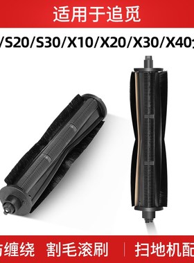 追觅割毛滚刷扫地机器人 oul刷
