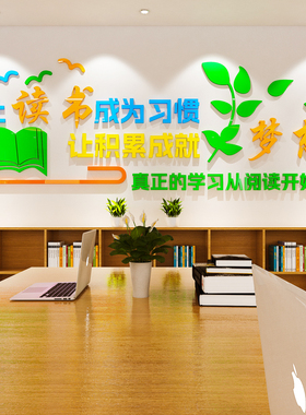 学校班级教室布置装饰文化墙3d立体图书角阅读室墙贴纸走廊背景画