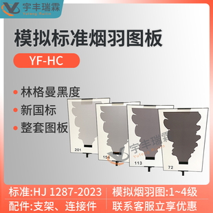 模拟标准烟羽画板 林格曼烟羽图黑度计HJ烟气黑度的测定