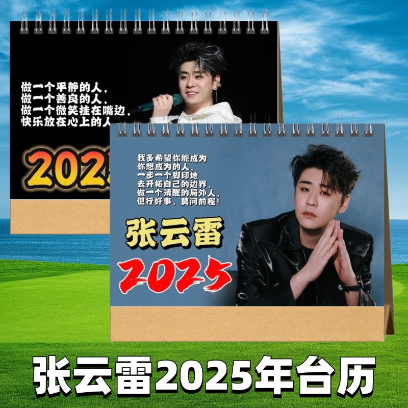 张云雷20年台历日历桌面摆件创意礼品定制