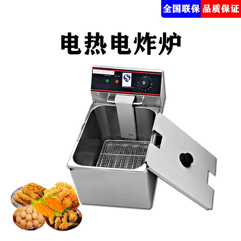 佳斯特电炸炉新粤海EF-LL8L11L商用炸锅炸油正新鸡排缸JUT