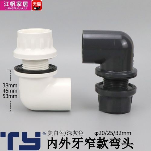 鱼缸上下水管接头 PC弯头 9度管件溢流加长内外 牙 丝 底滤水箱