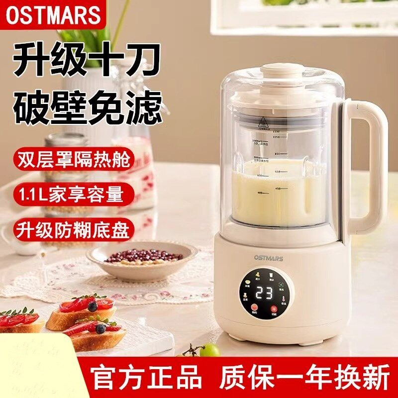 德国OSTMARS豆浆机全自动家用型1.1L大容量破壁豆机1-2人小型迷你