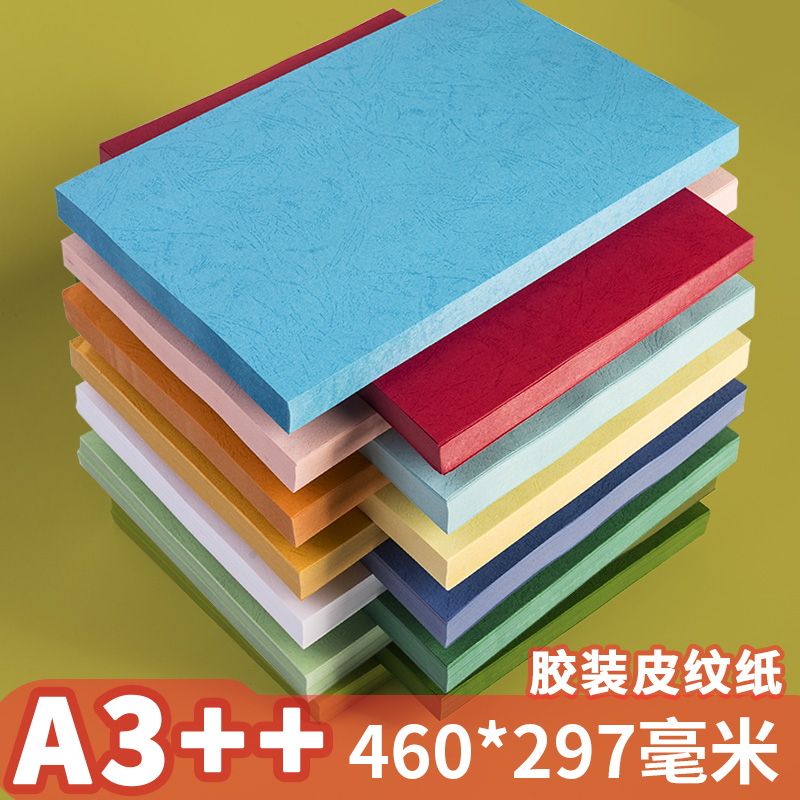 胶装封面纸++毫米加长皮纹纸厚23克g彩虎皮纹封皮纸投标书文件装