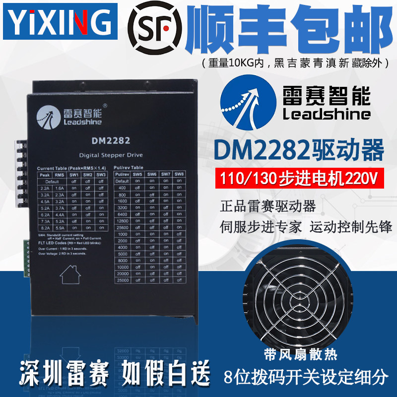 雷赛驱动器 DM2282 二相步进驱动器驱动步进电机22