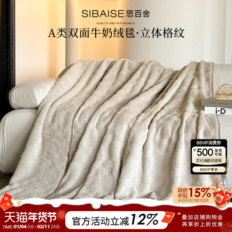 A类轻奢提花牛奶绒毛毯秋冬保暖小盖毯子空调毯加厚沙发毯午睡毯,床上用品,休闲毯/毛毯/绒毯,淘宝优惠券,粉丝福利购,淘宝优惠卷
