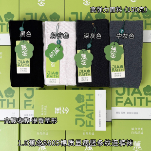 蕉念8055棉质竖条纹打底裤女秋冬加绒加厚保暖收腹提臀微压连袜裤