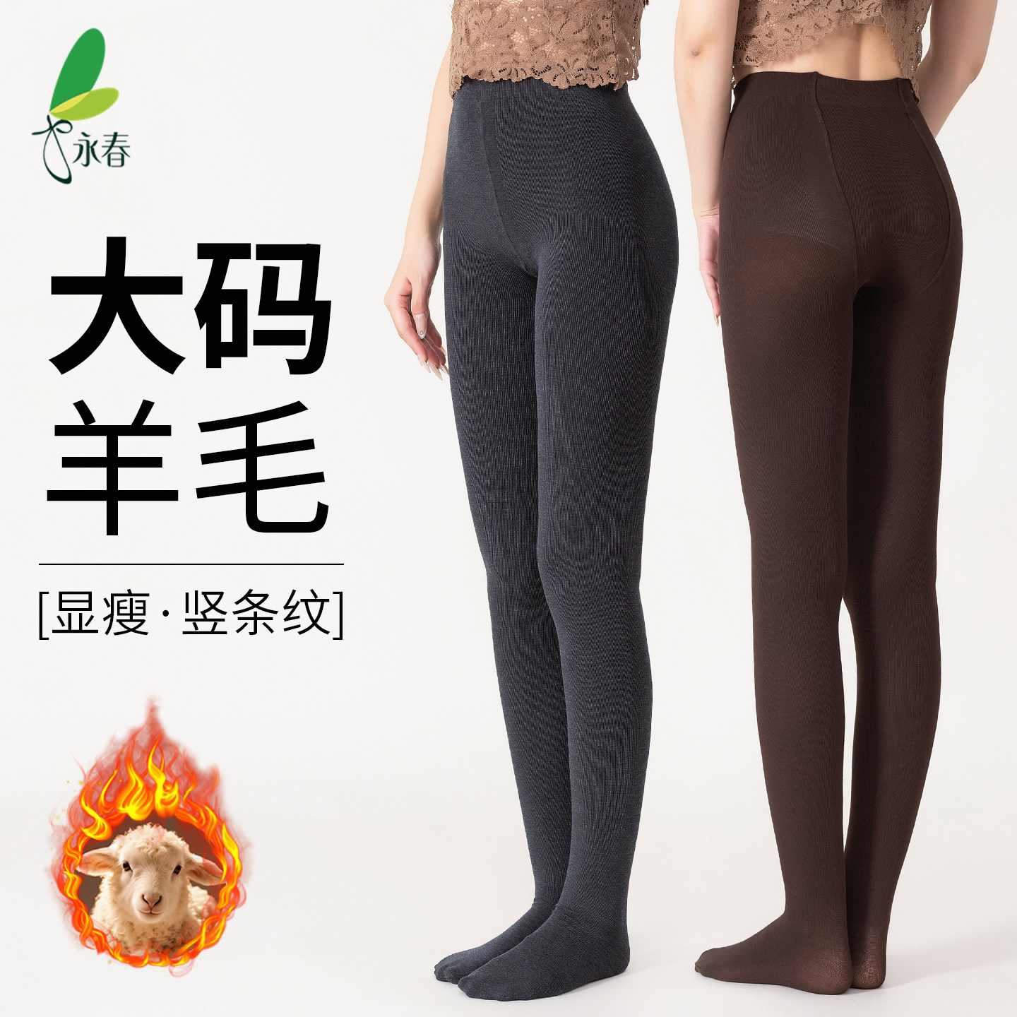 永春竖条纹瘦腿打底裤女秋冬羊毛内外穿保暖裤加绒加厚提臀连裤袜