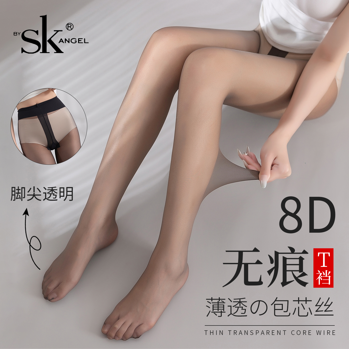SK超薄8D高透包芯丝连裤袜女夏季高腰T裆无痕隐形丝袜性感黑丝