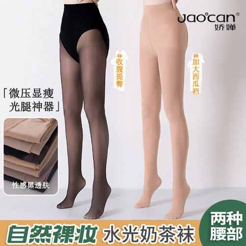娇婵光腿神器女春秋薄款100g裸感超自然单层水光袜黑丝透肤打底裤