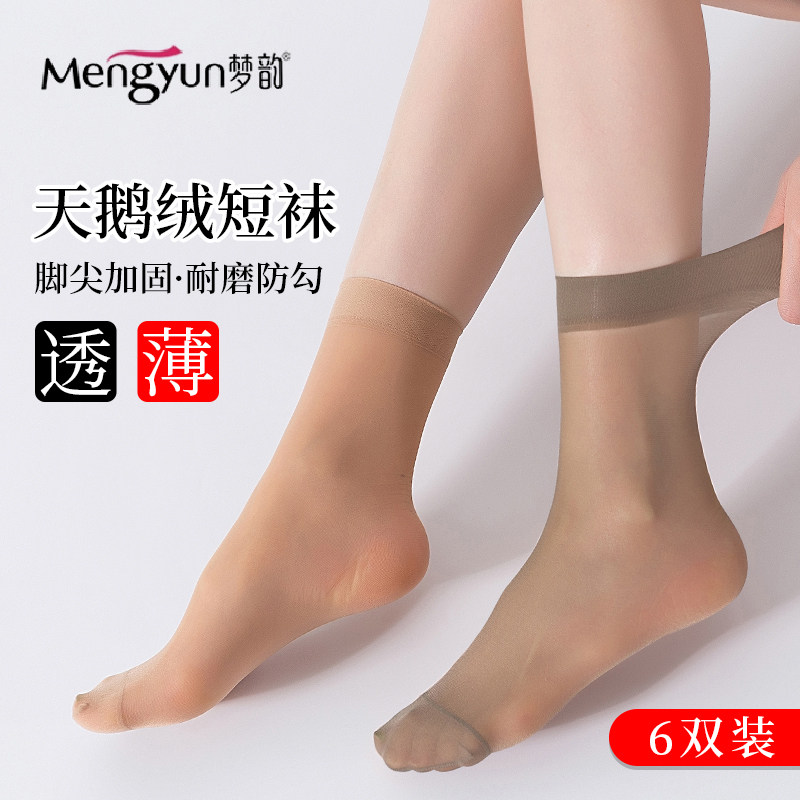 梦韵天鹅绒短丝袜女夏超薄透气脚尖加固高弹力耐穿不勒黑肉色短袜