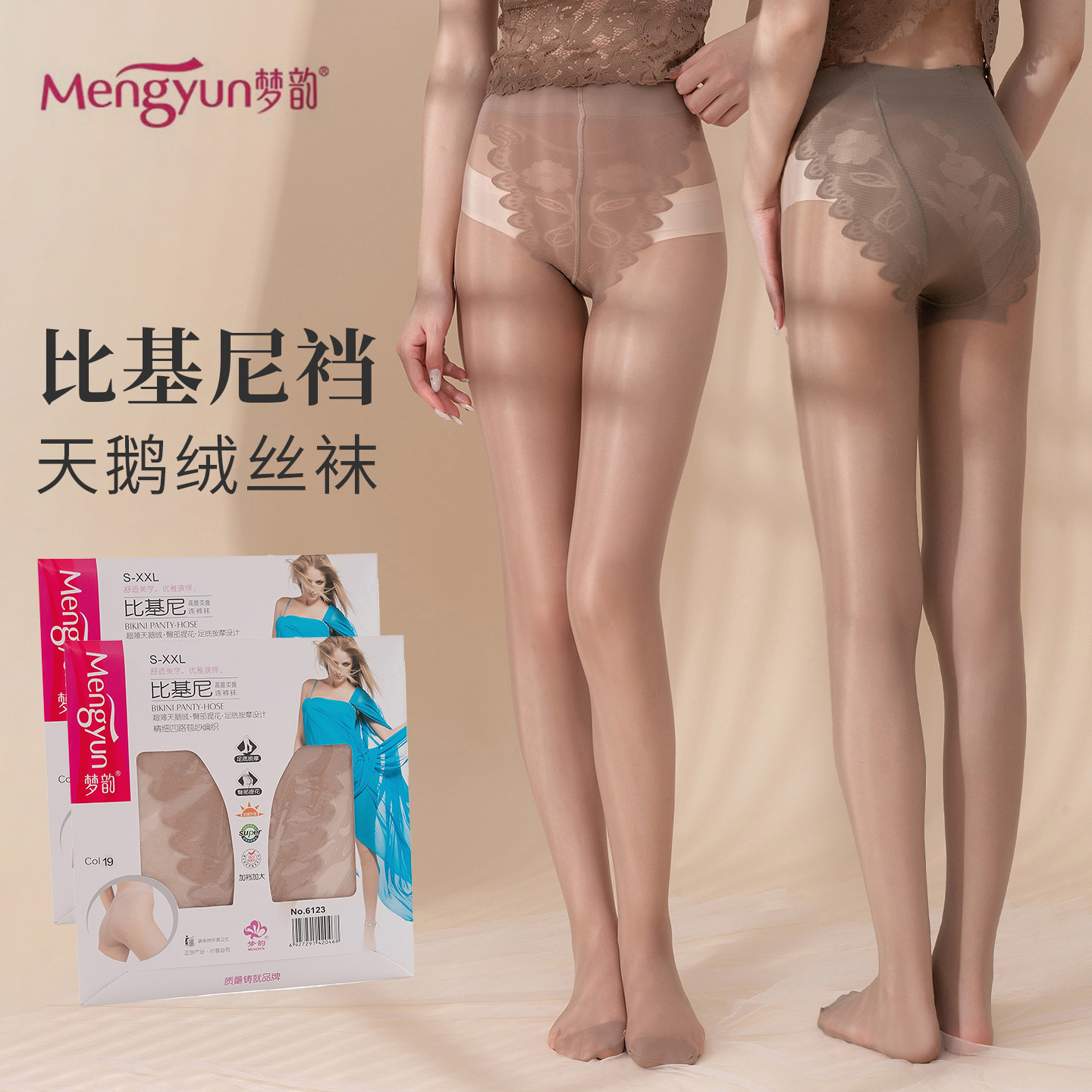 梦韵夏超薄12d丝袜女性感比基尼不掉裆天鹅绒美肤裸感连裤袜防滑