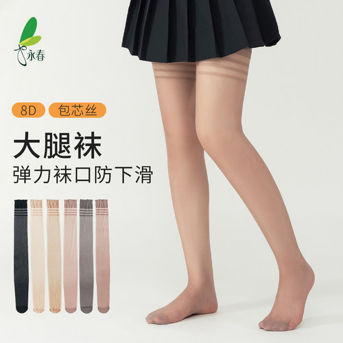 永春大腿袜女加长过膝85cm到大腿根夏季超薄8D防滑包芯丝长筒袜袜