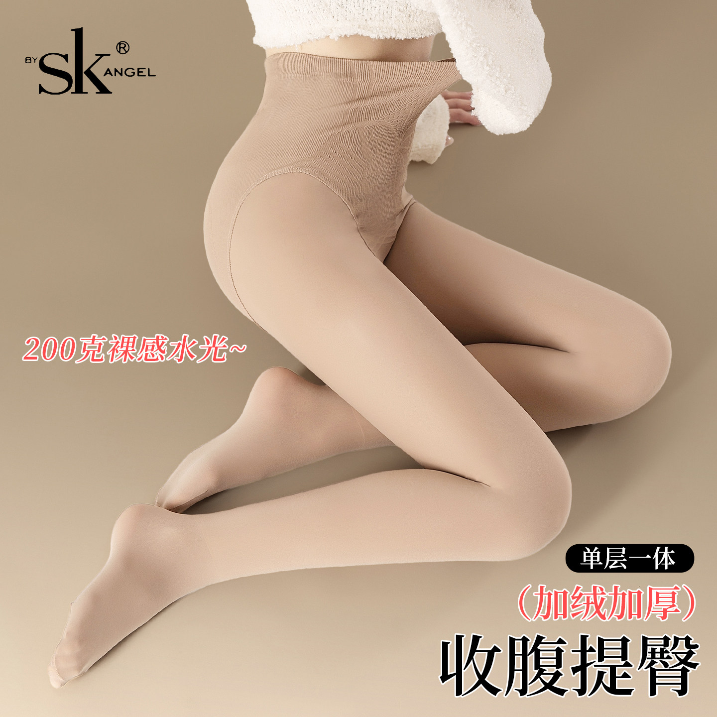 SK7317光腿神器女秋冬200克加薄绒瘦腿水光袜收腹提臀保暖打底裤