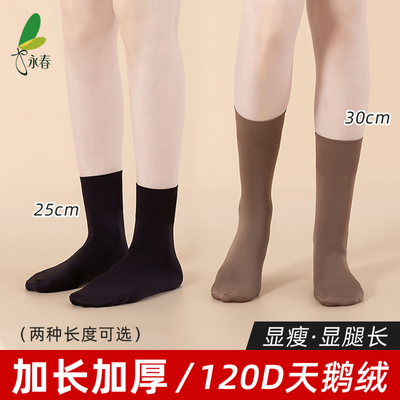 6双永春加长肉色中筒袜九分小腿袜丝袜女180D加厚秋冬大码短筒袜