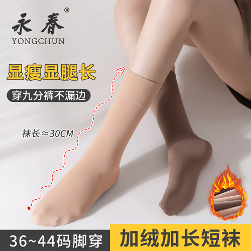 永春加长短袜30厘米小腿袜女秋冬天鹅绒加绒加厚保暖肉色松口袜子