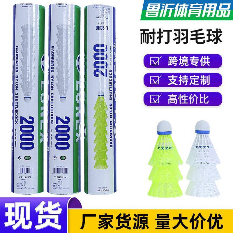 耐打黄色白色12只装尼龙羽毛球  室内外初中级训练塑料羽毛球