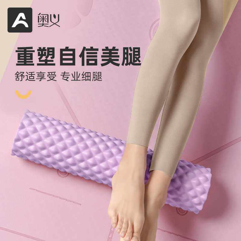 奥义瑜伽柱男女健身泡沫轴狼牙按摩棒滚轴肌肉放松滚筒轮