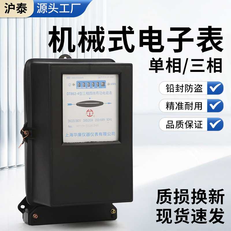 机械电表DT862-4三相四线电能表 380V互感器有功转盘电度表