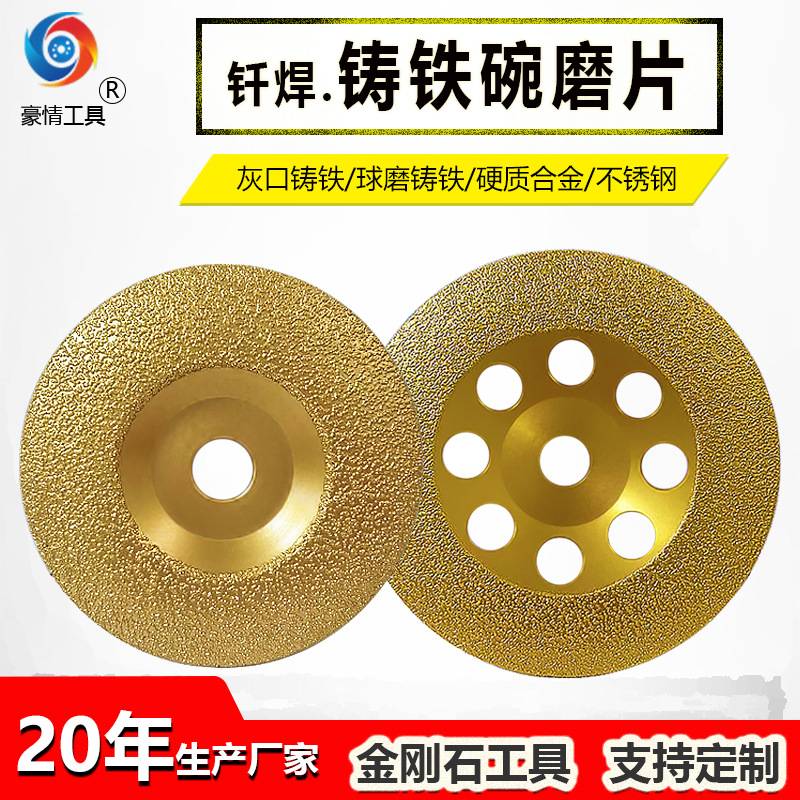 铸铁碗磨片 钎焊金刚石磨片 碗型角磨机锯片角磨片 钎焊金属磨片