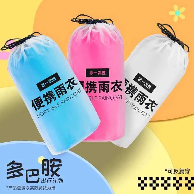 雨衣成人外穿长款全身防暴雨加厚户外登山旅行便携徒步一次性雨披