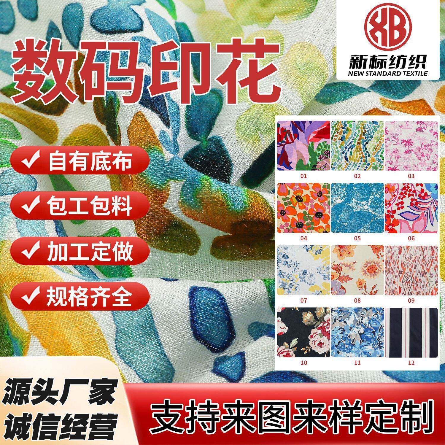 全棉清数码印花纯棉布精梳棉涂料数码直喷印花来图印刷印花加工