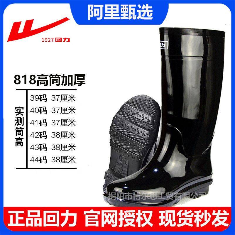 上海回力雨鞋818士款雨靴防滑耐磨加厚全黑色劳保水鞋