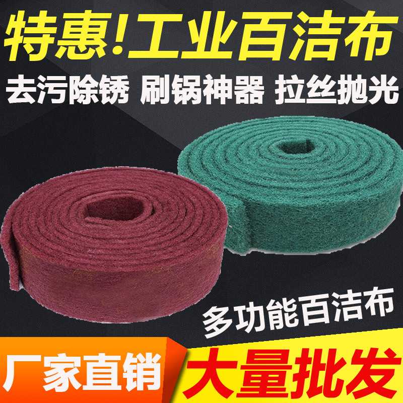 工业百洁布拉丝布金刚砂刷锅厨房不锈钢铁板除锈去污洗碗抹布去油