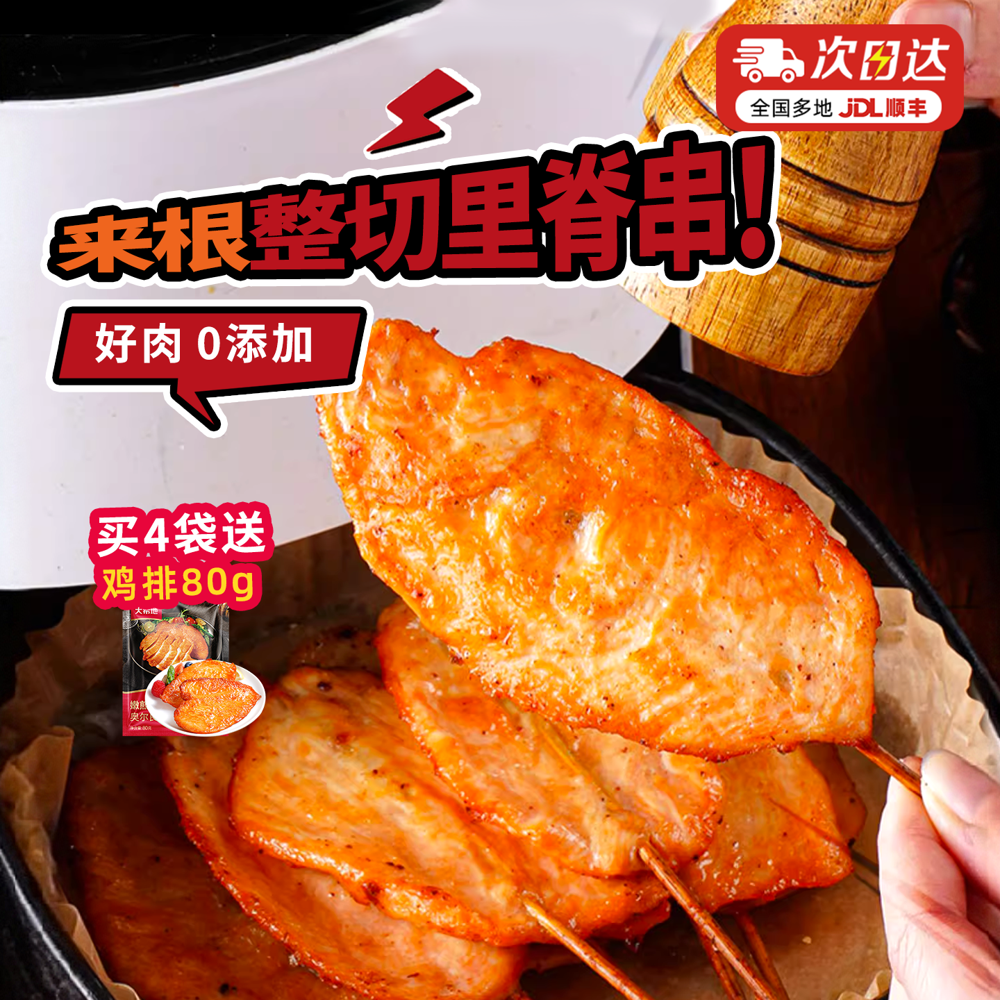 大希地奥尔良里脊肉片里脊肉串鸡肉串早餐半成品儿童烤串空气炸锅