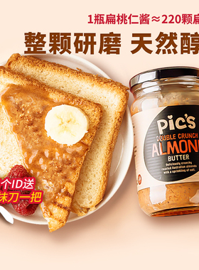 Pics皮卡思进口扁桃仁酱宝宝儿童拌面0面包低无添加盐糖脂肪卡料