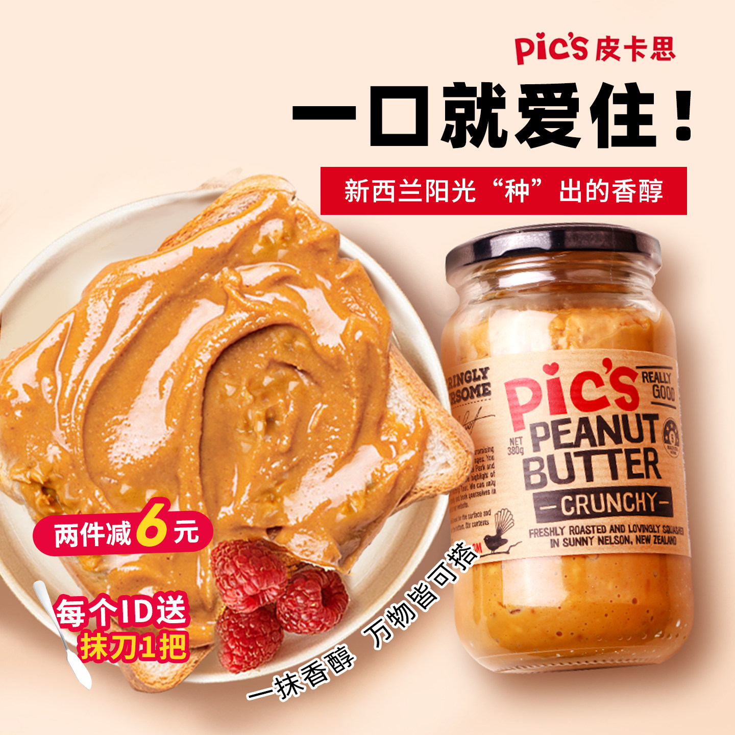 皮卡思pics纯花生酱健身